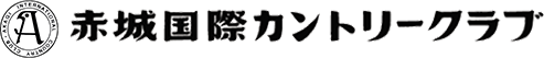 赤城国際カントリークラブ 公式サイト